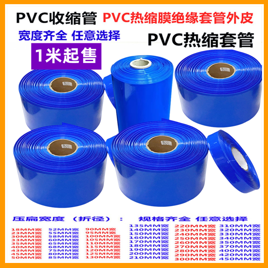 电池PVC套管热缩膜皮绝缘环保
