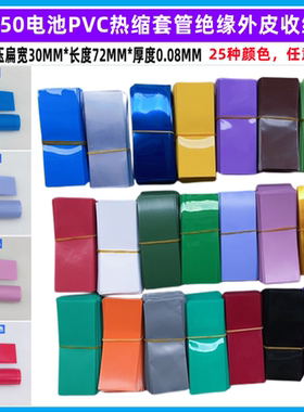 1节18650电池套管亮面透明蓝色热缩套管电池套电池外皮PVC热缩膜
