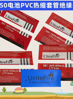 18650锂电池热缩套管PVC红色4200MAH电池皮容量标签收缩膜热缩膜