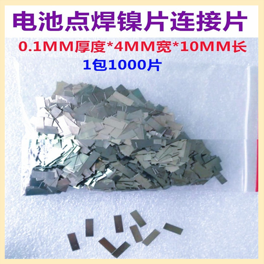 1865021700电池点焊镍片连接片2