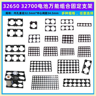 32700 32650电池组合固定万能支架1 2 3联3*4*5*6*7*8*2*6*5*7*8