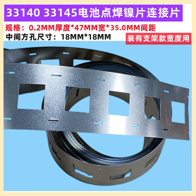 3314033145电池组大电流镀镍片