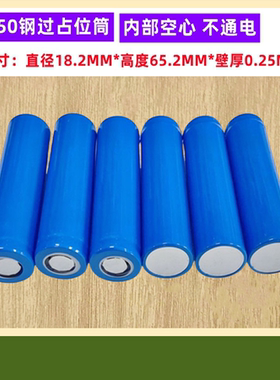 18650电池空心钢壳移动电源占位筒26650 26700 21700 32650 32700