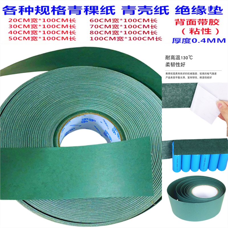 1865021700青稞纸青壳绝缘纸垫