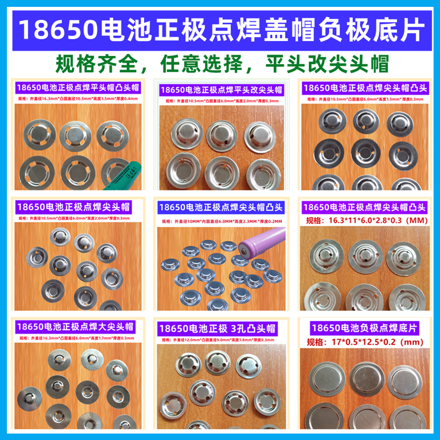 18650电池正极平头改尖头帽盖帽