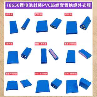 1并2并 2并2串锂电池热缩套管 3并4并18650锂电池外皮PVC热缩膜