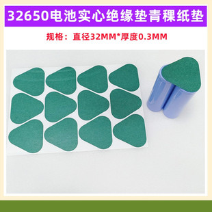 3节32650锂电池绝缘垫品字形面垫3角形青稞纸32700电芯绝缘垫介子