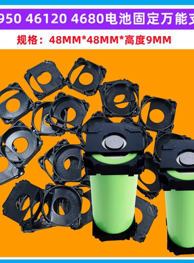 4680 46950电池支架固定底座卡扣连接装配支架座46120