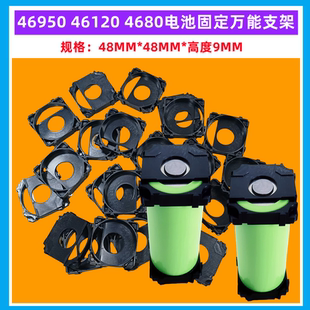 4680 46950电池支架固定底座卡扣连接装配支架座46120