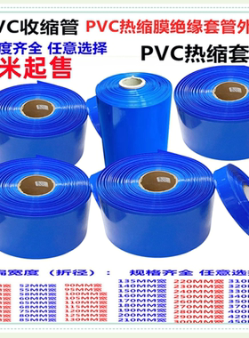 14500 18650 21700 26650 32700锂电池PVC热缩套管外皮收缩膜塑胶