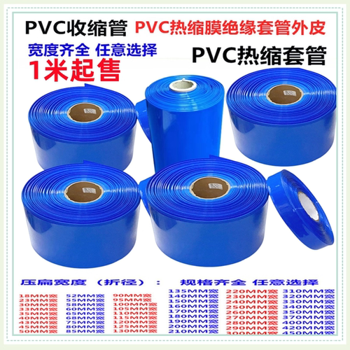 电池PVC热缩套管外皮收缩膜绝缘