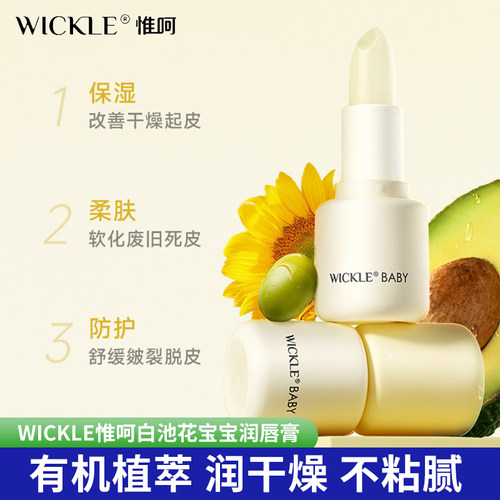 婴儿润唇膏保湿防干裂补水护唇膏