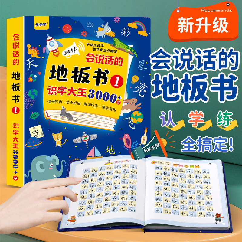多多仔0-8岁益智会说话识字大王