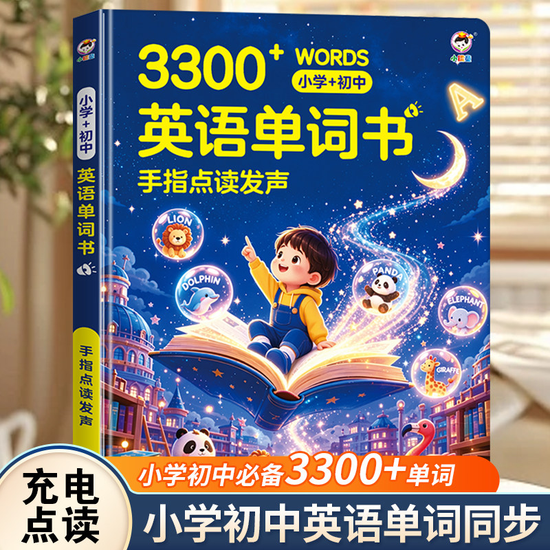 会说话的英语单词字母音标同步书