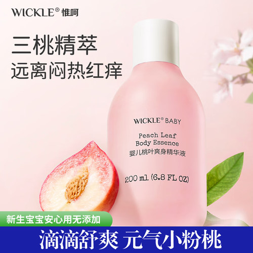 wickle婴儿桃子水爽身露桃叶精华