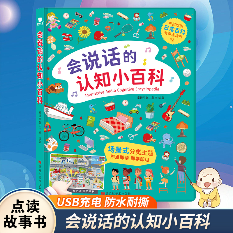 乐乐鱼手指点读会说话认知小百科