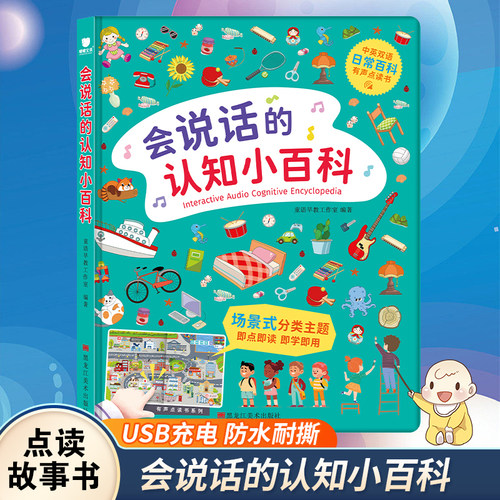 乐乐鱼手指点读会说话认知小百科