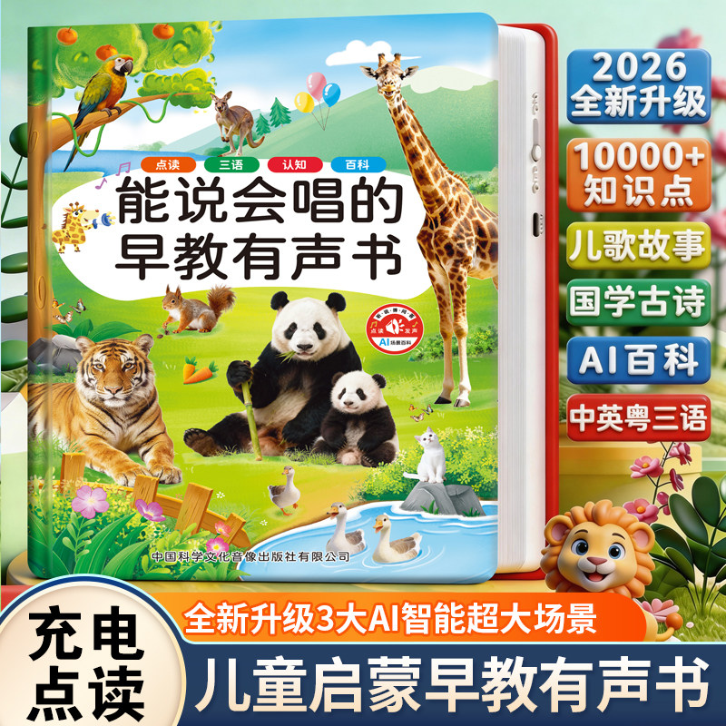 能说会唱的早教有声书中英粤儿歌故事儿童益智手指点读机启蒙玩具