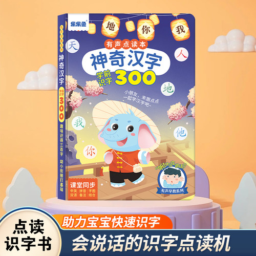 乐乐鱼点读图文结合汉字发声书