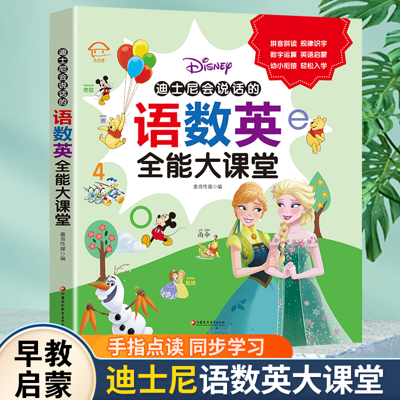 会说话的语数英益智早教点读书