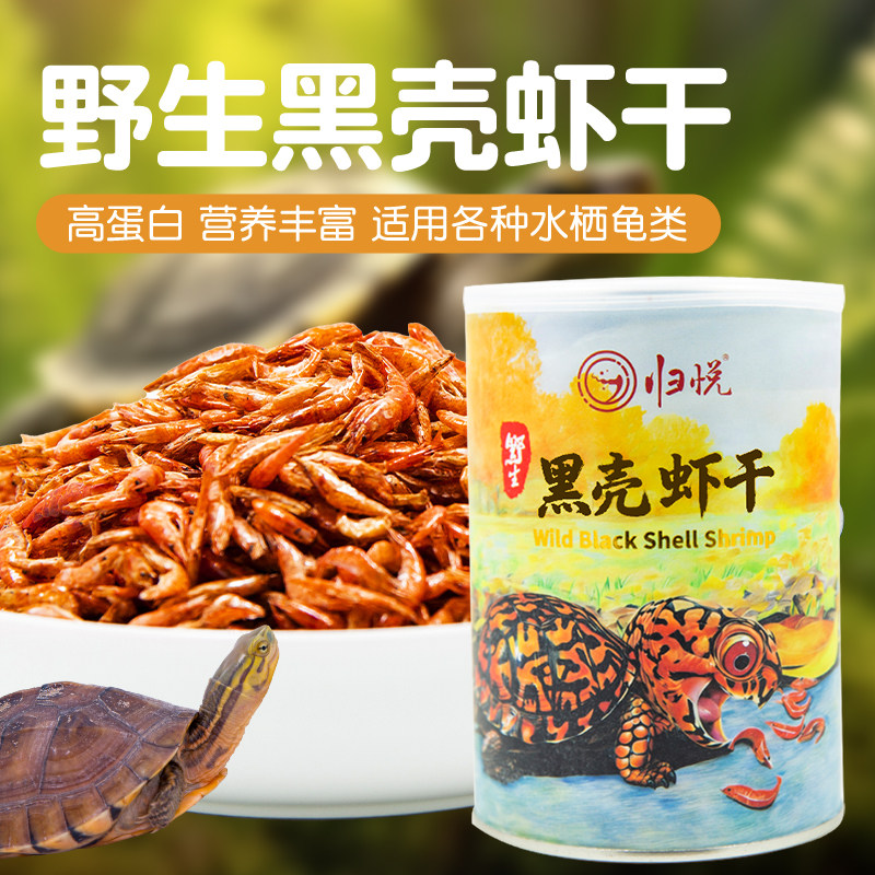 乌龟饲料河虾干巴西龟黄喉水龟补钙增色黄缘龟爬虫观赏鱼通用龟粮