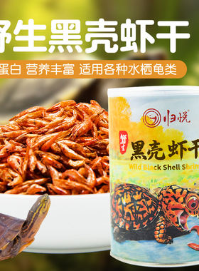 乌龟饲料河虾干巴西龟黄喉水龟补钙增色黄缘龟爬虫观赏鱼通用龟粮