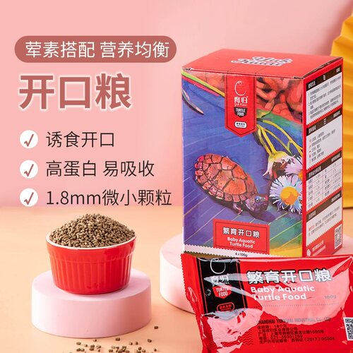 【育归官方正品】乌龟全营养饲料