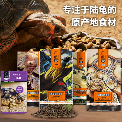 【官方正品】育归龟粮陆龟系列粮
