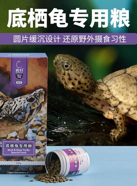 育归龟粮剃刀龟麝香龟窄桥头盔红面蛋龟深水龟底栖龟专用下沉龟粮