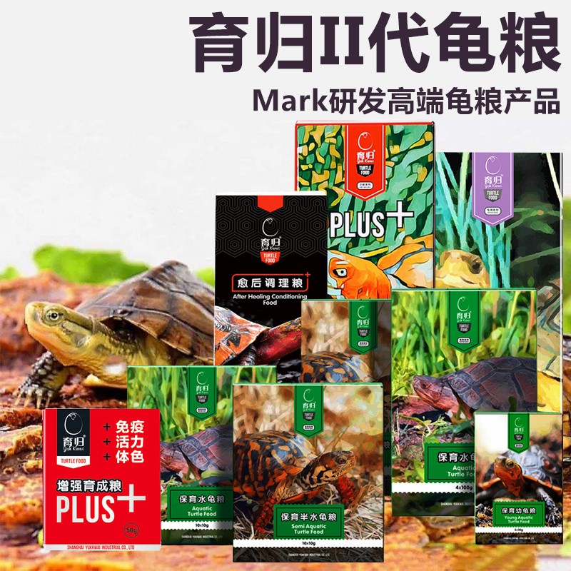 【官方正品】育归龟粮幼龟粮补钙