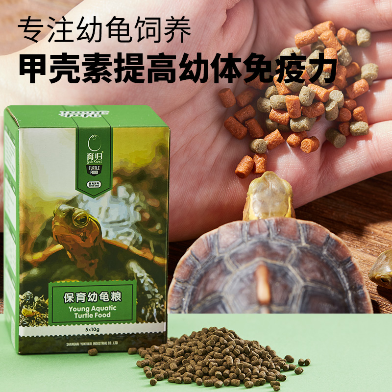 【官方正品】育归龟粮补钙发色粮