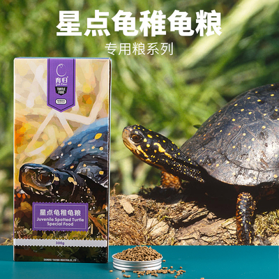 【官方正品】星点水龟专用粮幼龟