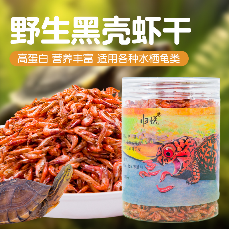归悦龟粮淡水虾干乌龟补钙助发色