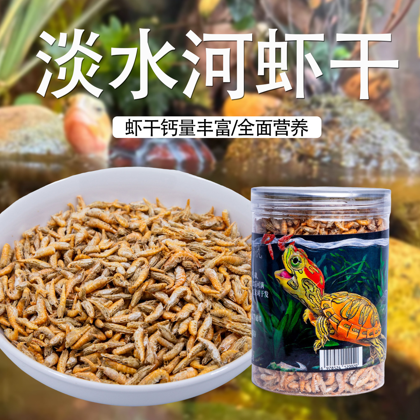 归悦龟粮淡水虾干乌龟爬宠通用粮