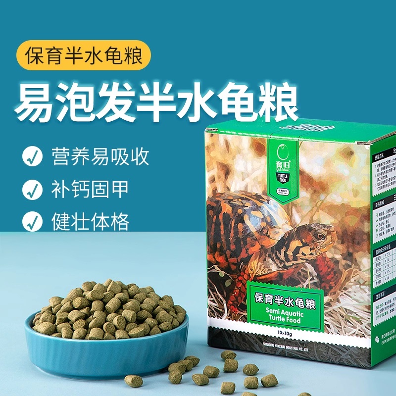 【官方正品】育归保育半水龟粮