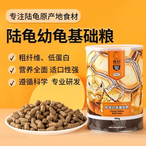【官方正品】育归陆龟粮成长补钙