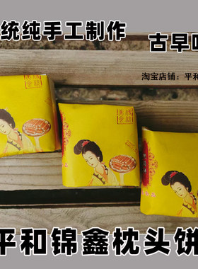 平和锦鑫枕头饼闽南传统纯手工枕头酥漳州特产糕点零食茶点送礼