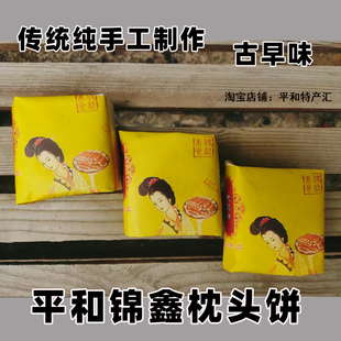 平和锦鑫枕头饼闽南传统纯手工枕头酥漳州特产糕点零食茶点送礼
