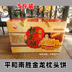平和南胜金龙枕头饼整箱装非麻枣春节送礼漳州特产福建闽南特产