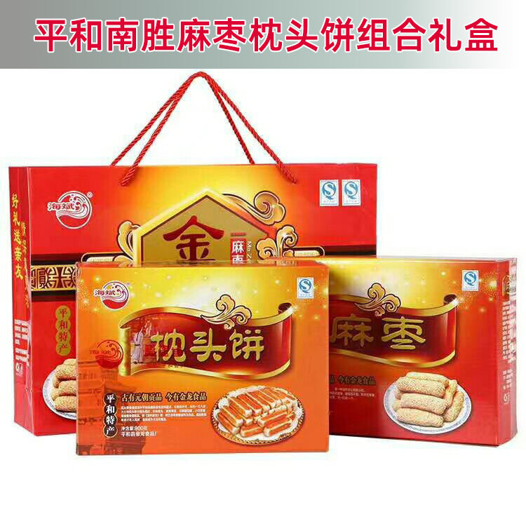 漳州平和南胜金龙麻枣枕头饼组合礼盒闽南特产过年送礼传统糕点