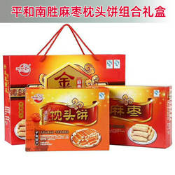 漳州平和南胜金龙麻枣枕头饼组合礼盒闽南特产过年送礼传统糕点