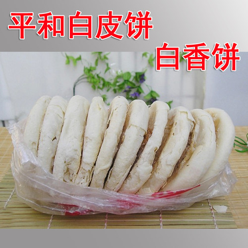 闽南特产平和白皮饼白香饼茶点零