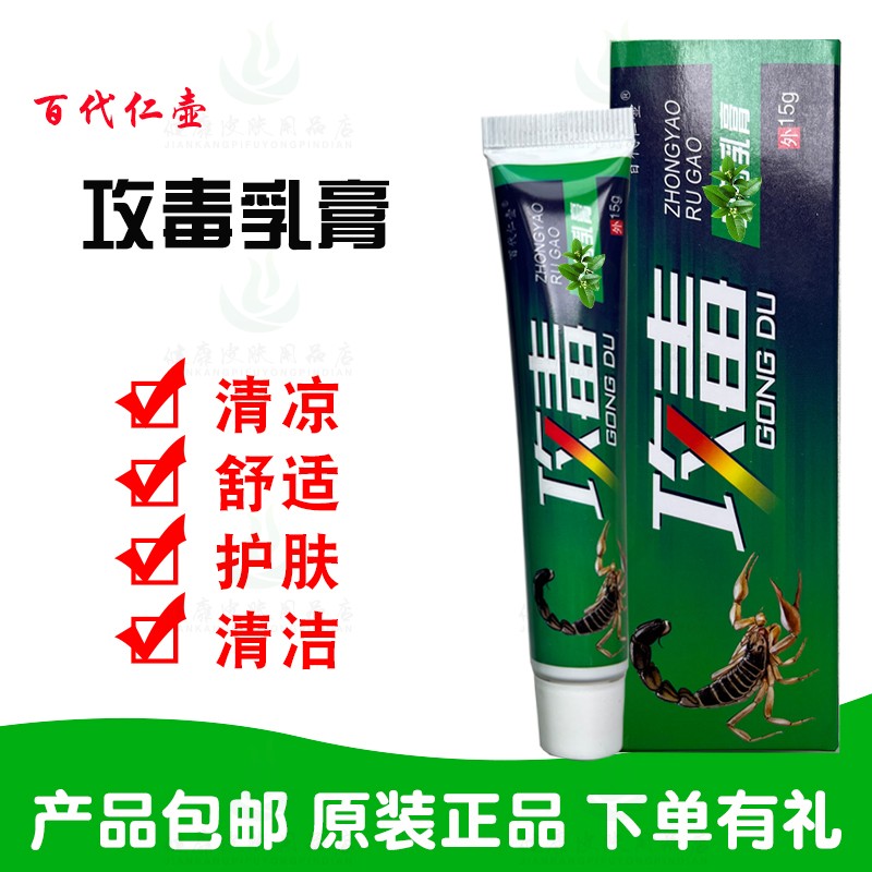 拍1发2拍2发5百代仁壶原应舒宁攻毒乳膏 苏昂生物原博奇美