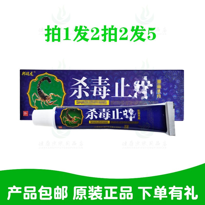 拍1发2拍2发5邦瑞龙杀毒止乳膏15克/支 山东普善生物