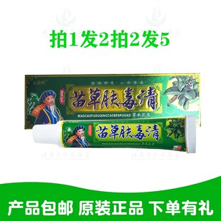 拍1发2拍2发5永康岭苗草肤毒清草本乳膏15克/支 原永康生物