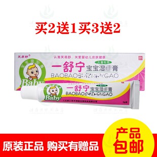 买2送1买3送2芙易舒一舒宁宝宝湿膏15克/支 江西永丰鸿锐生物