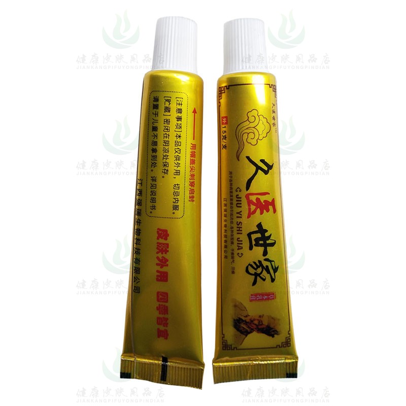 买2送1买3送2久医世家草本乳膏 江西强瑞生物