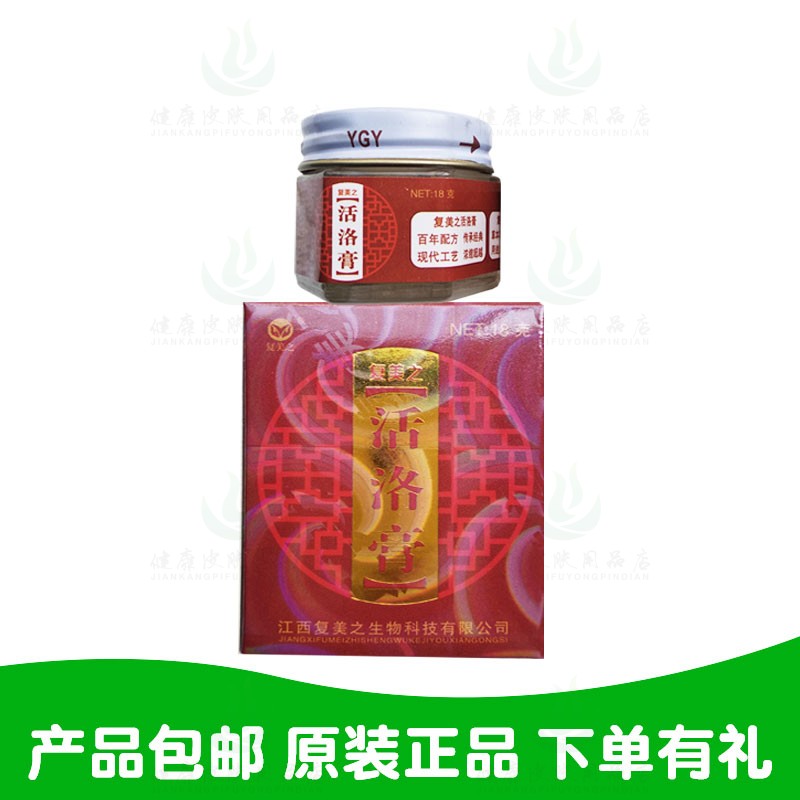 2送1买3送3复美之活络膏18克/支 复美之生物