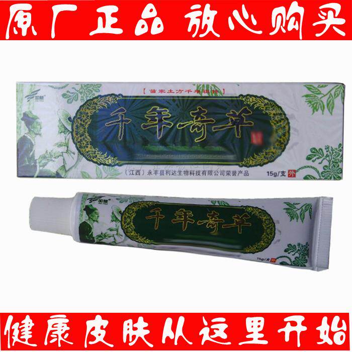 买3送1买5送2越洋千年奇草乳膏  福建千年奇草生物