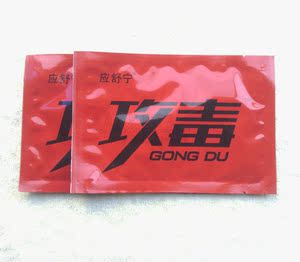 买4送1应舒宁攻毒磁疗贴江西博奇美生物正品